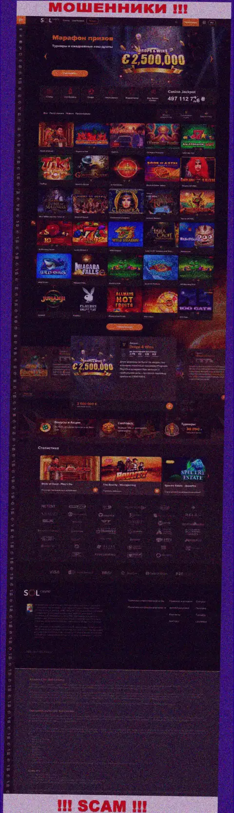 Основная страница официального веб-ресурса мошенников Sol Casino