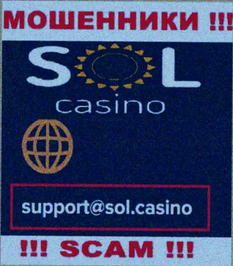 Шулера Sol Casino опубликовали вот этот адрес электронной почты на своем сервисе