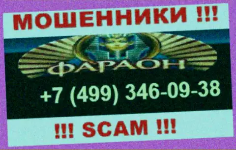 Вызов от мошенников Casino-Faraon Com можно ожидать с любого номера телефона, их у них масса