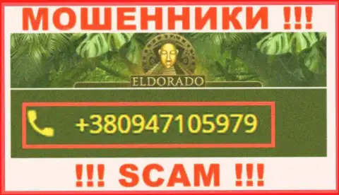 С какого телефонного номера Вас будут разводить звонари из компании Эльдорадо Казино неизвестно, будьте крайне осторожны