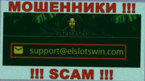 В разделе контактной информации интернет лохотронщиков Casino Eldorado, представлен вот этот электронный адрес для обратной связи с ними