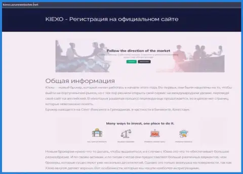 Данные про ФОРЕКС брокерскую компанию Kiexo Com на веб-портале kiexo azurewebsites net