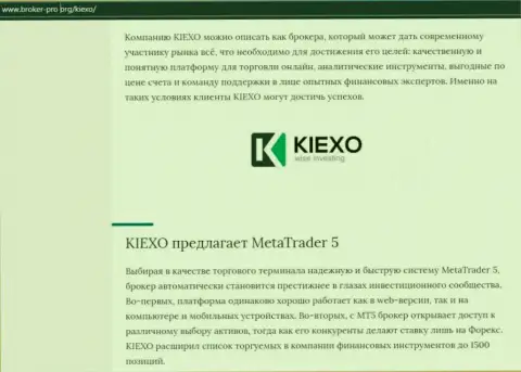 Обзорный материал про Форекс дилинговую организацию KIEXO на сайте Broker Pro Org