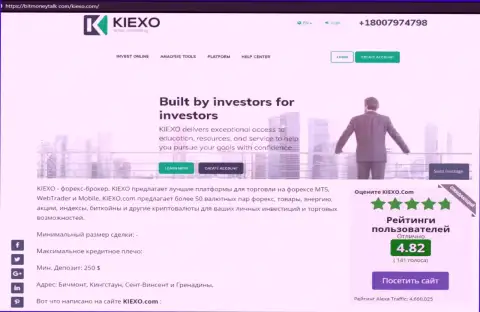 На web-портале BitMoneyTalk Com найдена нами обзорная публикация про FOREX дилера Kiexo Com