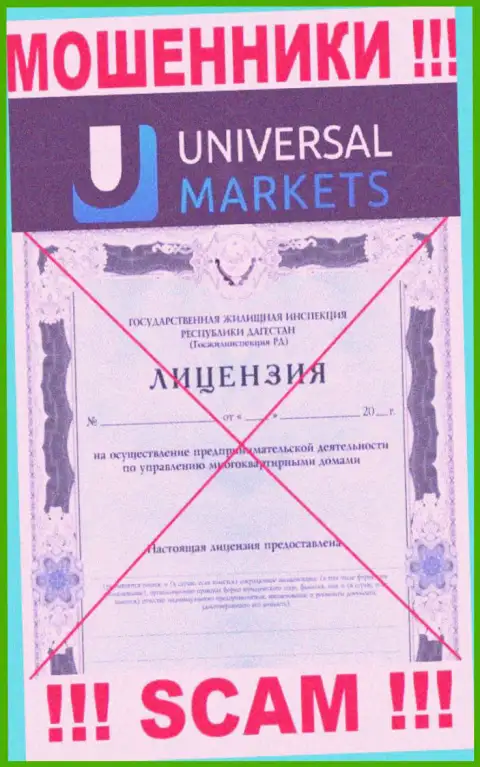 Аферистам UM Media LLC не дали разрешение на осуществление деятельности - отжимают денежные вложения
