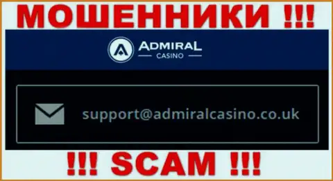 Написать кидалам Admiral Casino можно на их электронную почту, которая найдена у них на сайте