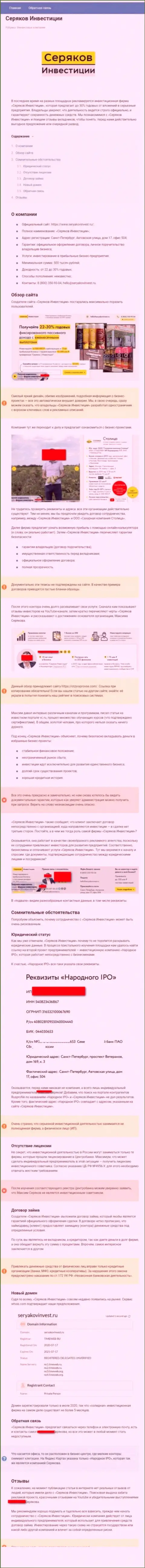 SeryakovInvest Ru это МОШЕННИКИ !!! Взаимодействие с которыми грозит утратой финансовых активов (обзор)