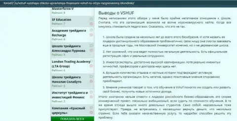 Публикация о ВЫСШЕЙ ШКОЛЕ УПРАВЛЕНИЯ ФИНАНСАМИ на интернет ресурсе forex02 ru