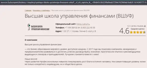 Веб-сайт Ревокон Ру разместил рейтинг организации ВШУФ