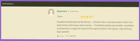 Интернет-портал Вшуф-Правда Ру представил высказывания слушателей о компании ВШУФ
