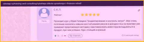 Реальный отзыв реального клиента организации VSHUF Ru на веб-ресурсе РаботаИП Ру