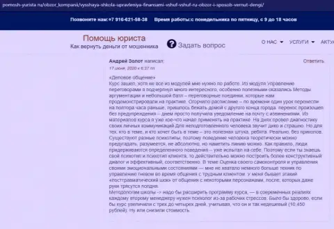 О учебном заведении ВШУФ на интернет-портале Помощь Юриста Ру
