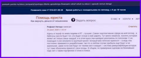 На сайте Pomosh-Yurista Ru посетитель разместил объективный отзыв об компании VSHUF