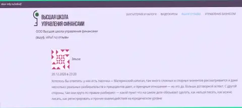 Высказывания на сайте Sbor-Infy Ru о образовательном заведении ВШУФ