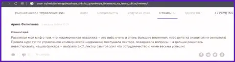 Объективные отзывы про организацию ВШУФ на веб-сервисе зун ру