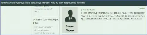 Об компании ООО ВШУФ пользователи оставили комментарии на онлайн-сервисе форекс02 ру