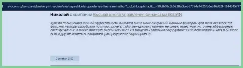 Честные отзывы internet-посетителей про ВЫСШУЮ ШКОЛУ УПРАВЛЕНИЯ ФИНАНСАМИ на сайте Revocon Ru
