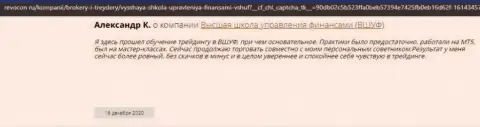Комментарии пользователей про фирму ВШУФ на веб-сайте ревокон ру