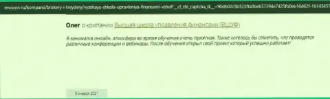 Высказывания об организации VSHUF на web-портале Ревокон Ру