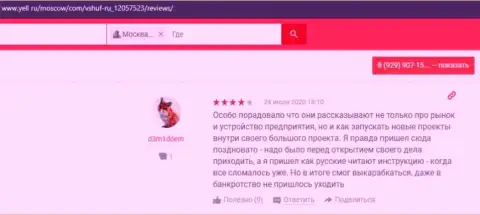 Пользователи разместили комментарии о ВШУФ на веб-сайте yell ru