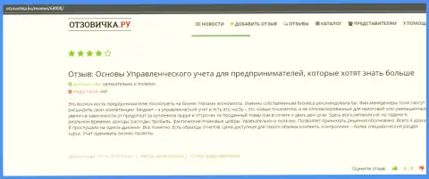 Отзывы о компании ВЫСШАЯ ШКОЛА УПРАВЛЕНИЯ ФИНАНСАМИ на сайте otzovichka ru