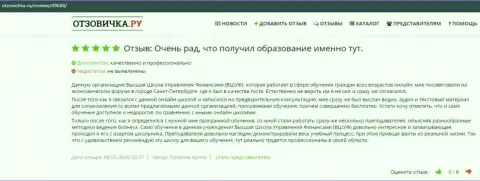 Онлайн-ресурс Otzovichka Ru опубликовал информацию о учебном заведении ООО ВШУФ