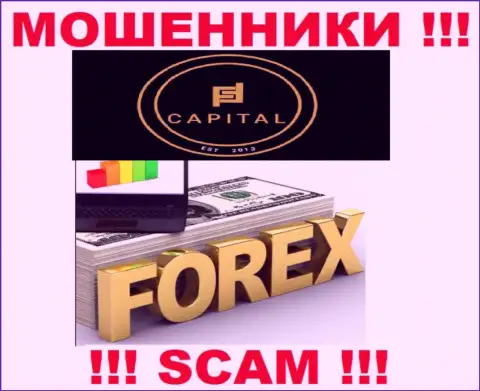 FOREX - это область деятельности интернет-мошенников Фортифид Капитал