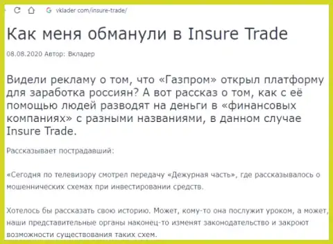 InSure-Trade Io - это МОШЕННИКИ !!! Обзор проделок компании и отзывы из первых рук реальных клиентов