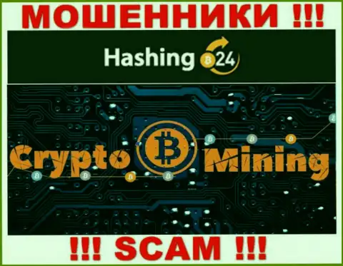 В глобальной internet сети промышляют мошенники Hashing 24, сфера деятельности которых - Crypto mining