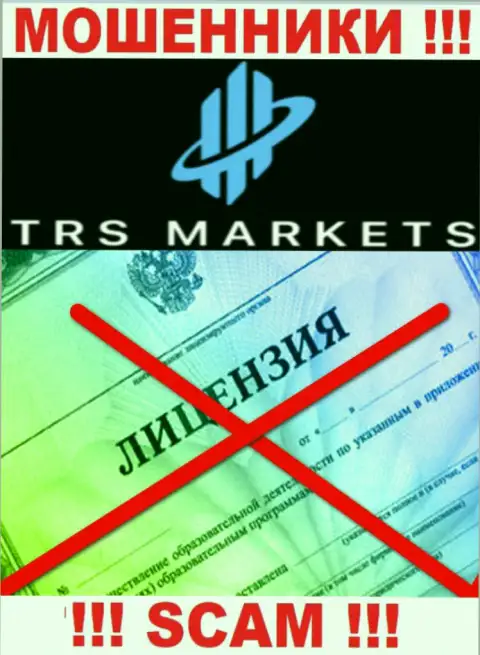 По причине того, что у TRSMarkets нет лицензии, связываться с ними не надо - это ВОРЮГИ !!!