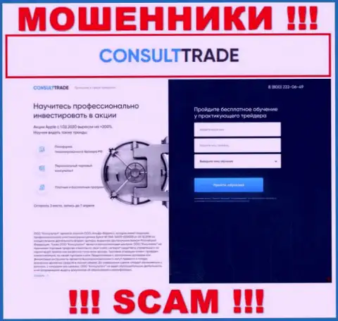 STC-Trade Ru - это сайт где затягивают наивных людей в ловушку обманщиков ООО Консультант