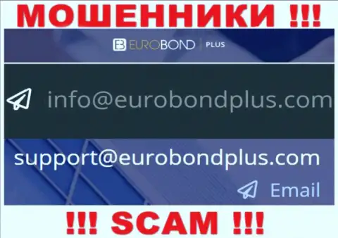 Ни при каких обстоятельствах не нужно отправлять письмо на е-мейл интернет шулеров EuroBondPlus - лишат денег мигом