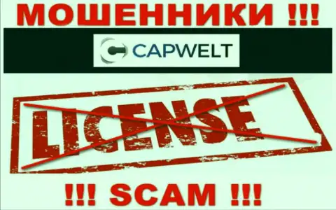 Сотрудничество с мошенниками CapWelt Com не приносит дохода, у этих кидал даже нет лицензии на осуществление деятельности