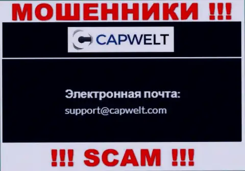 ОЧЕНЬ РИСКОВАННО контактировать с internet-шулерами Cap Welt, даже через их е-мейл
