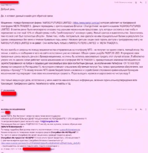 Прямая жалоба на противоправную деятельность интернет-мошенников Нарск