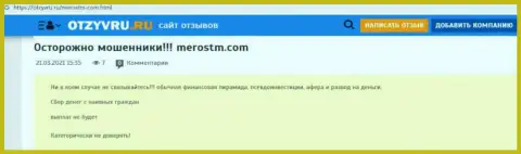 Обзор scam-проекта MerosTM - это ЖУЛИКИ !!!