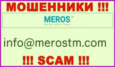 Е-мейл жуликов MerosTM