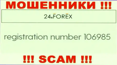 Номер регистрации 24 X Forex, который взят с их официального сайта - 106985