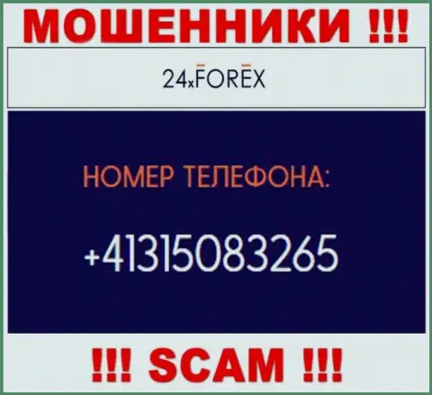 Будьте крайне бдительны, поднимая телефон - ЛОХОТРОНЩИКИ из компании 24X Forex могут звонить с любого номера телефона