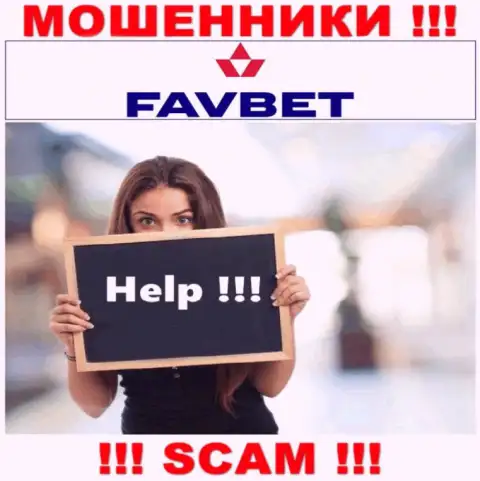 Можно еще попытаться забрать депозиты из компании FavBet Com, обращайтесь, расскажем, что делать