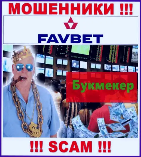Не доверяйте деньги FavBet, потому что их сфера работы, Букмекер, ловушка