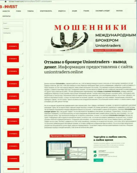 Подробный разбор и отзывы о компании UnionTraders Online - это РАЗВОДИЛЫ (обзор)