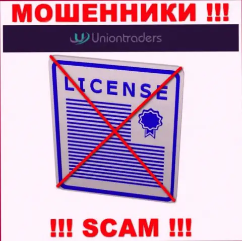 У ЛОХОТРОНЩИКОВ ЮнионТрейдерс Онлайн отсутствует лицензионный документ - будьте крайне бдительны !!! Дурят людей