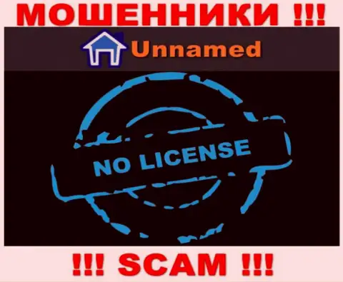 Кидалы Unnamed Exchange действуют незаконно, потому что у них нет лицензии на осуществление деятельности !!!