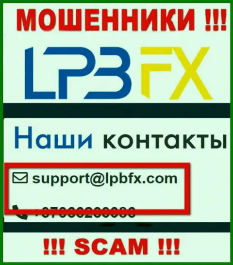 Адрес электронного ящика интернет мошенников LPBFX Com - данные с сайта конторы