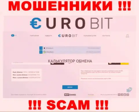БУДЬТЕ КРАЙНЕ ОСТОРОЖНЫ !!! Официальный сайт EuroBit CC настоящая замануха для наивных людей