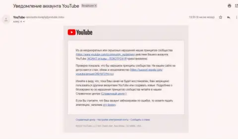 YouTube все же заблокировал канал с видео-материалом о мошенниках EXANTE
