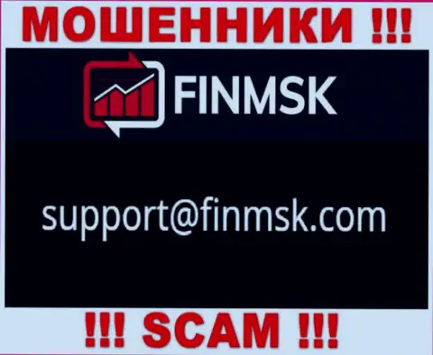 Не надо писать почту, показанную на веб-сервисе лохотронщиков FinMSK Com, это довольно-таки опасно