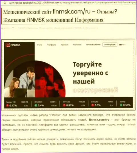 Обзор противозаконных деяний FinMSK Com, который позаимствован на одном из сайтов-отзовиков