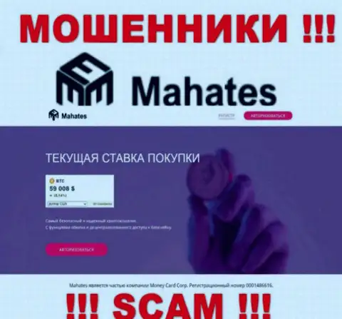 Mahates Com - это сайт Money Card Corp, на котором с легкостью возможно загреметь в загребущие лапы указанных аферистов